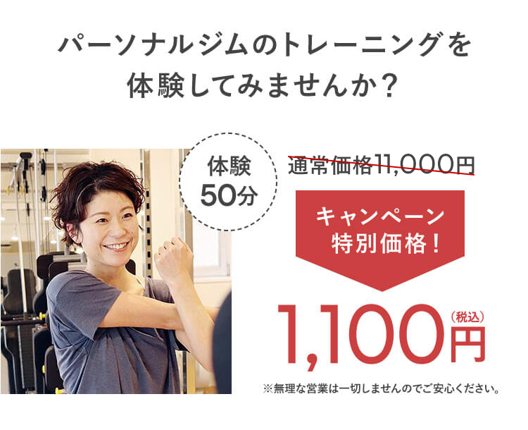 パーソナルジムのトレーニングを体験してみませんか？