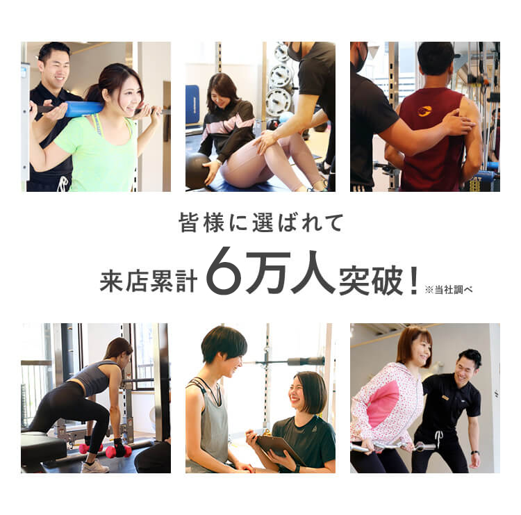 皆様に選ばれて来店累計3万人突破！