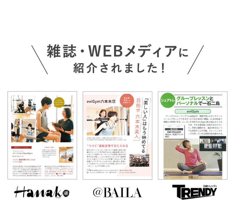 雑誌・WEBメディアに紹介されました！