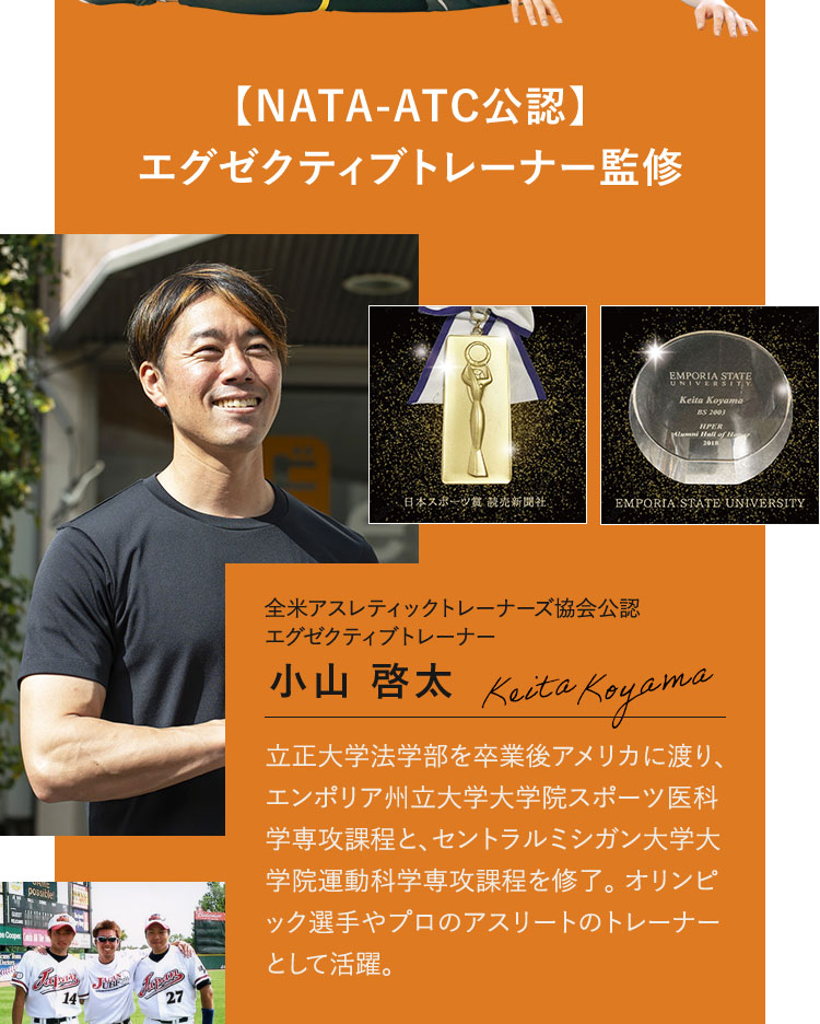 【NATA-ATC公認】エグゼクティブトレーナー監修