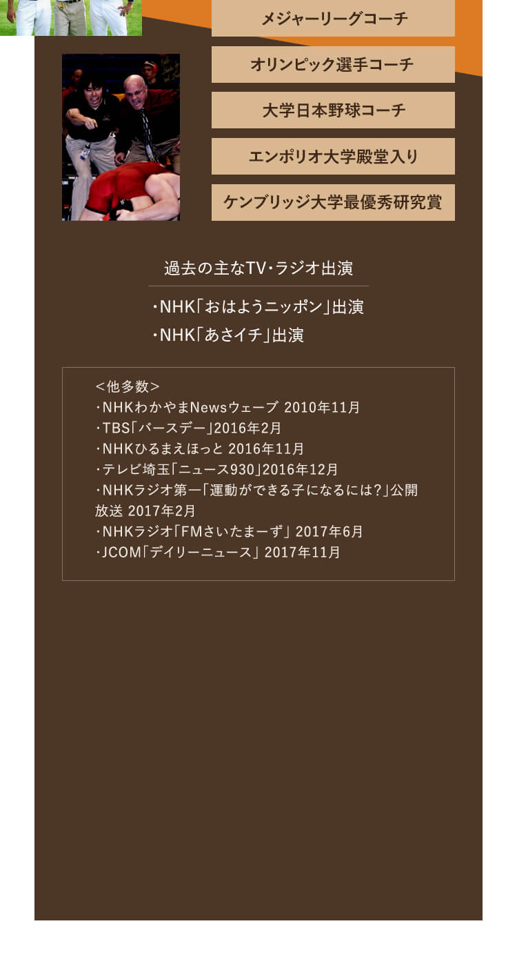 メジャーリーグコーチ オリンピック選手コーチ