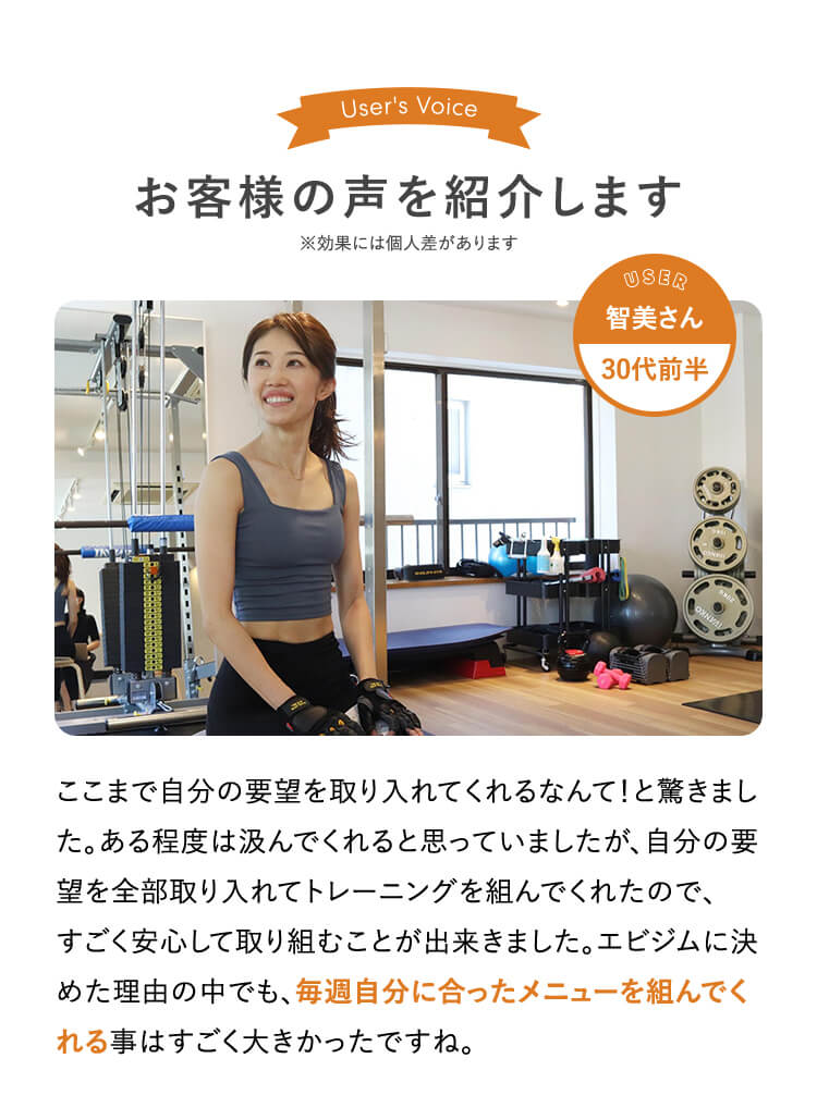 User's Voice お客様の声を紹介します 智美さん 30代前半