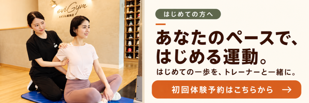 はじめての方へ あなたのペースで、はじめる運動。はじめての一歩を、トレーナーと一緒に。初回体験予約はこちらから