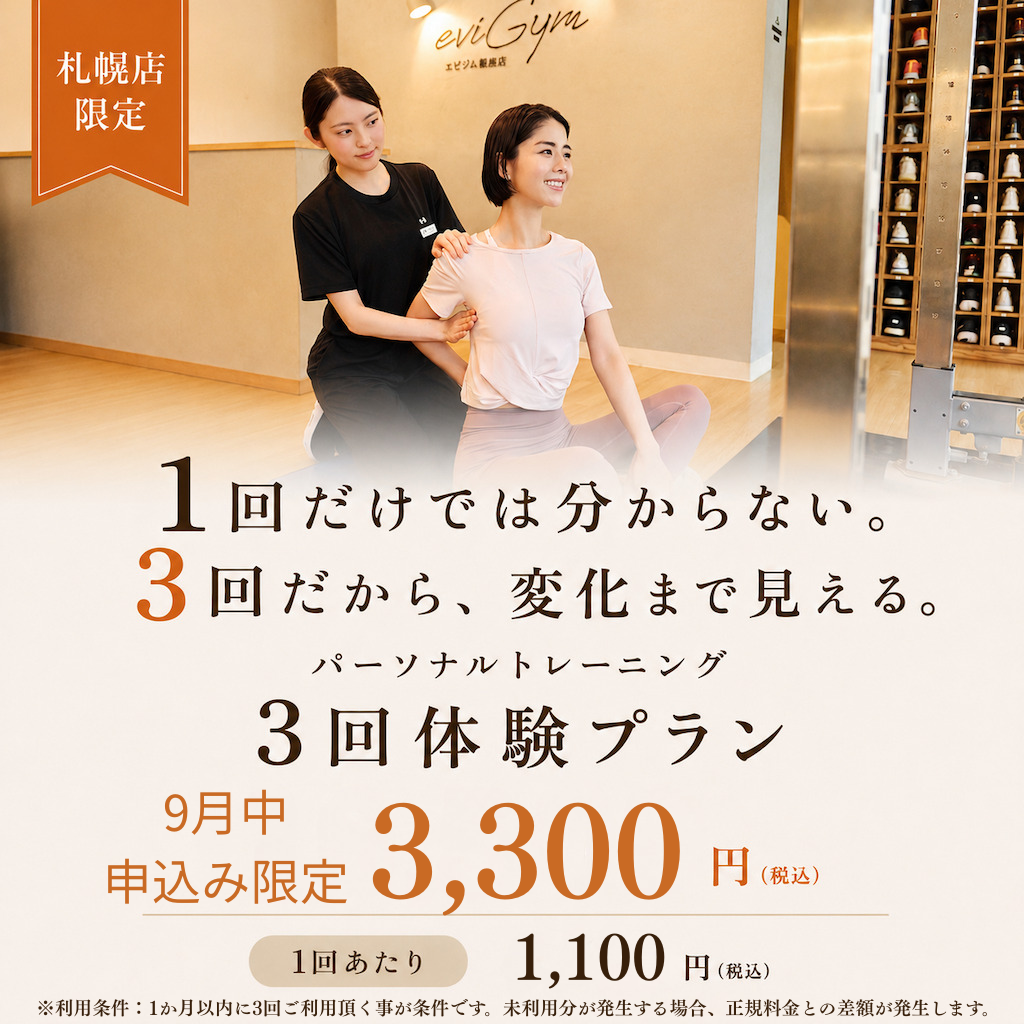 エビジム札幌円山店 キャンペーン情報