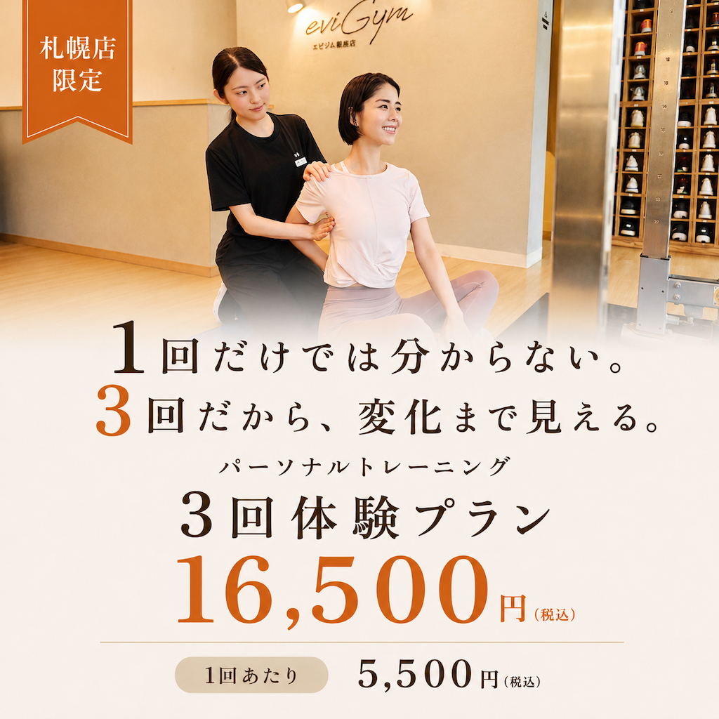 エビジム札幌 円山店 キャンペーン情報