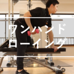 ワンハンドローイング