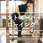 ベントオーバーローイング