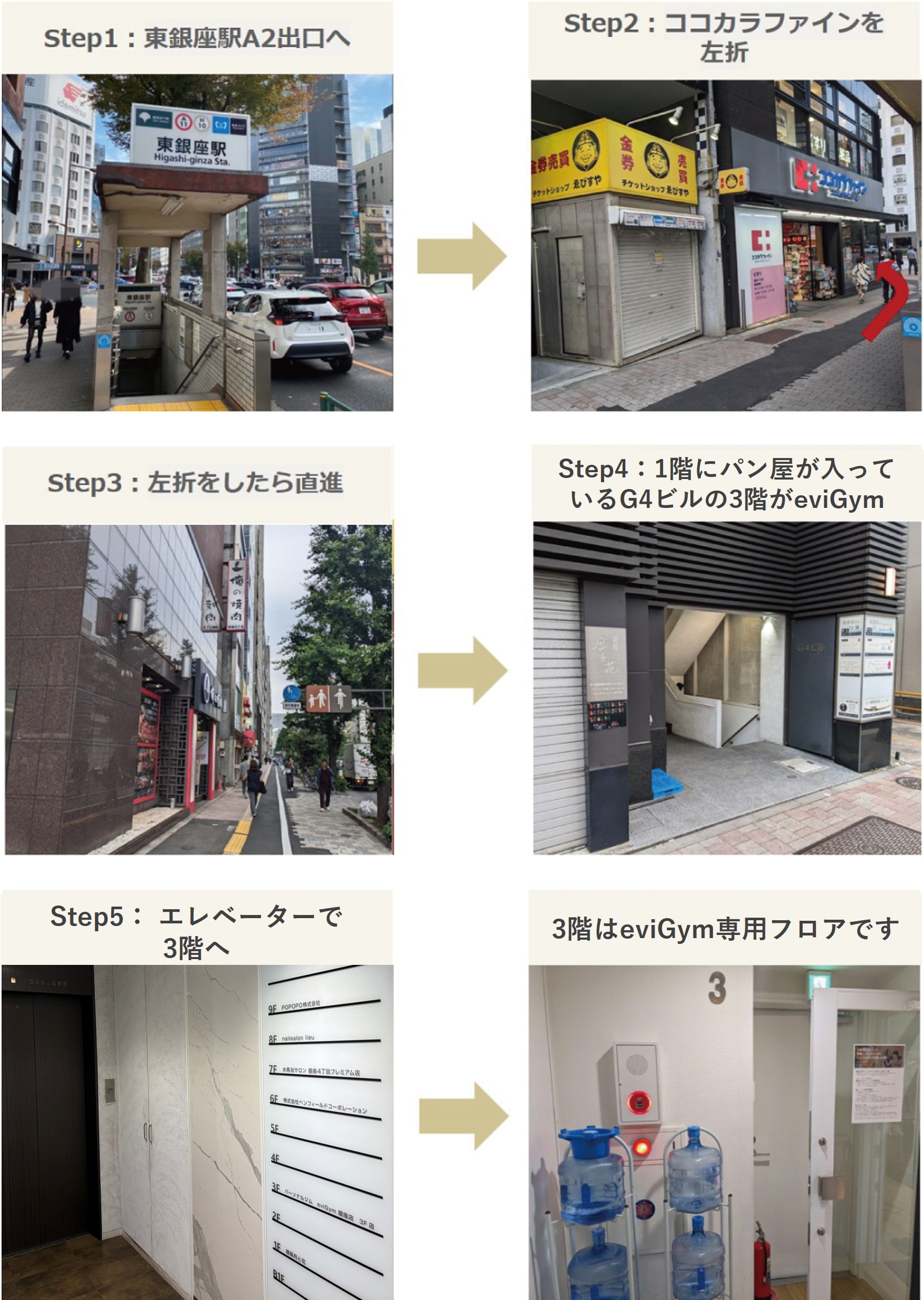 銀座店への行き方2026