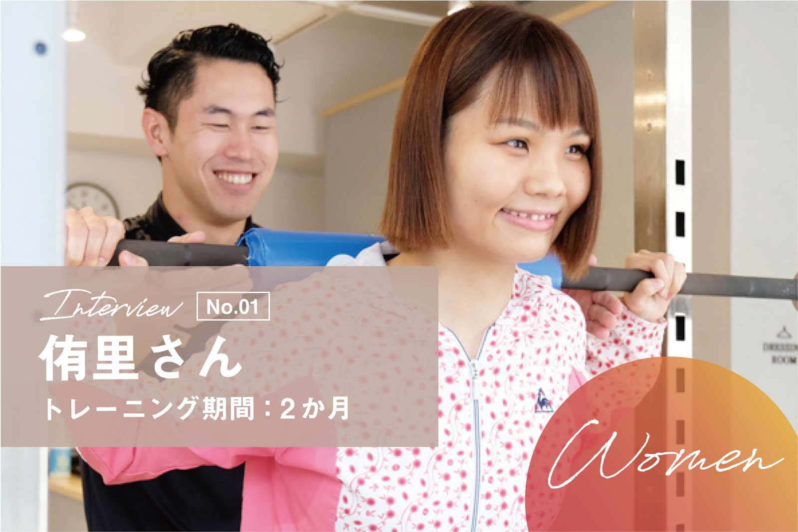 今の自分を認めてあげる場所。ヨガインストラクターを経て鍼灸師を目指す梅田さんが、プロ目線で考えるエビジムの良さとは。