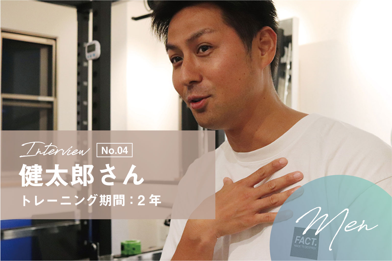 週１のエビジムはフィジカルとメンタルを整える大事な時間。週1のエビジムは、心身を整える大事な時間。空き時間にサッと通えるのが1番の魅力。経営者の僕がエビジムを選び続ける理由