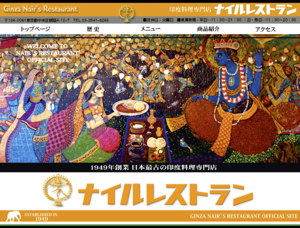 ナイルレストランのホームページ