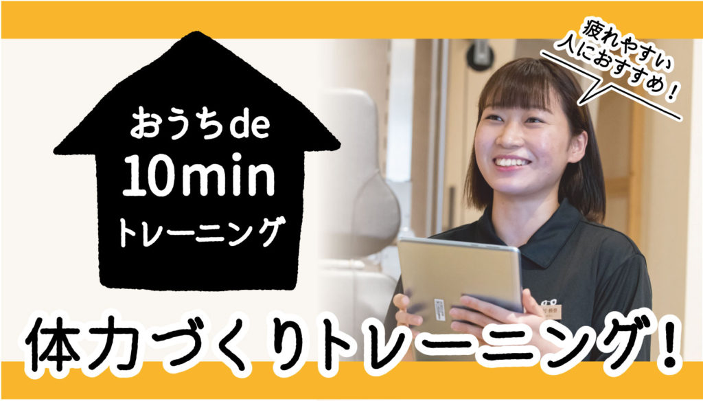 体力づくりトレーニング 中川