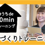 体力づくりトレーニング｜おうちde 10minトレーニング