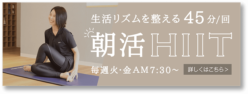 朝活HIITバナー