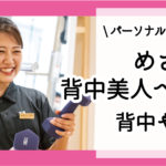 後ろ姿も惚れられよう！背中痩せトレーニング｜おうちde 10minトレーニング