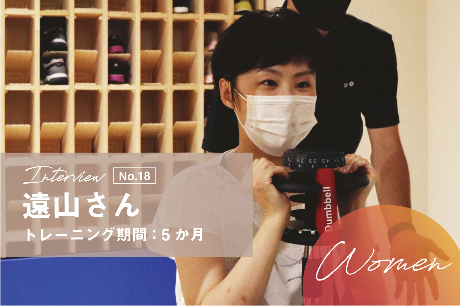 ゴルフのスコアを伸ばしたい！パーソナルでつかんだ、無理なく運動を続けられる秘訣とは。