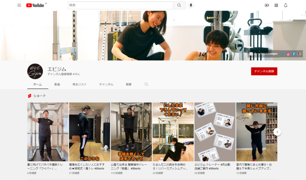 エビジムYouTubeチャンネル