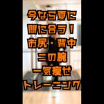 片足ルーマニアンデッドリフト｜お尻・背中・二の腕