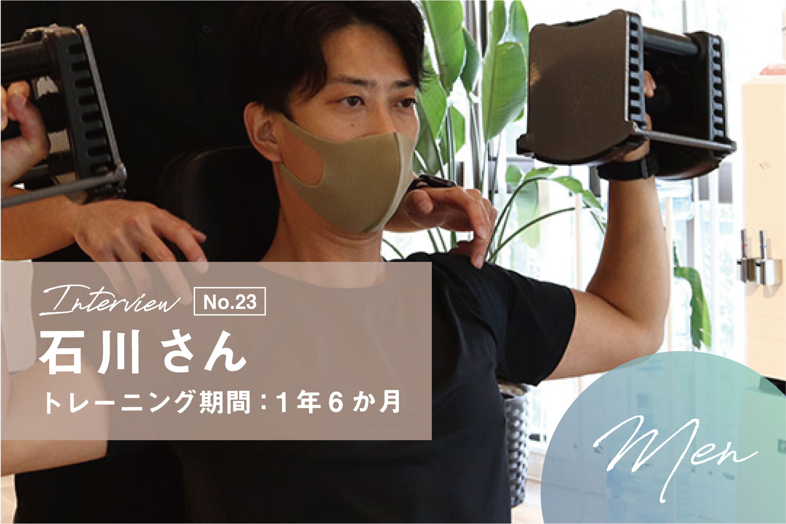 15年後も格好良い自分でいられるように！パーソナルでえがく未来の自分。