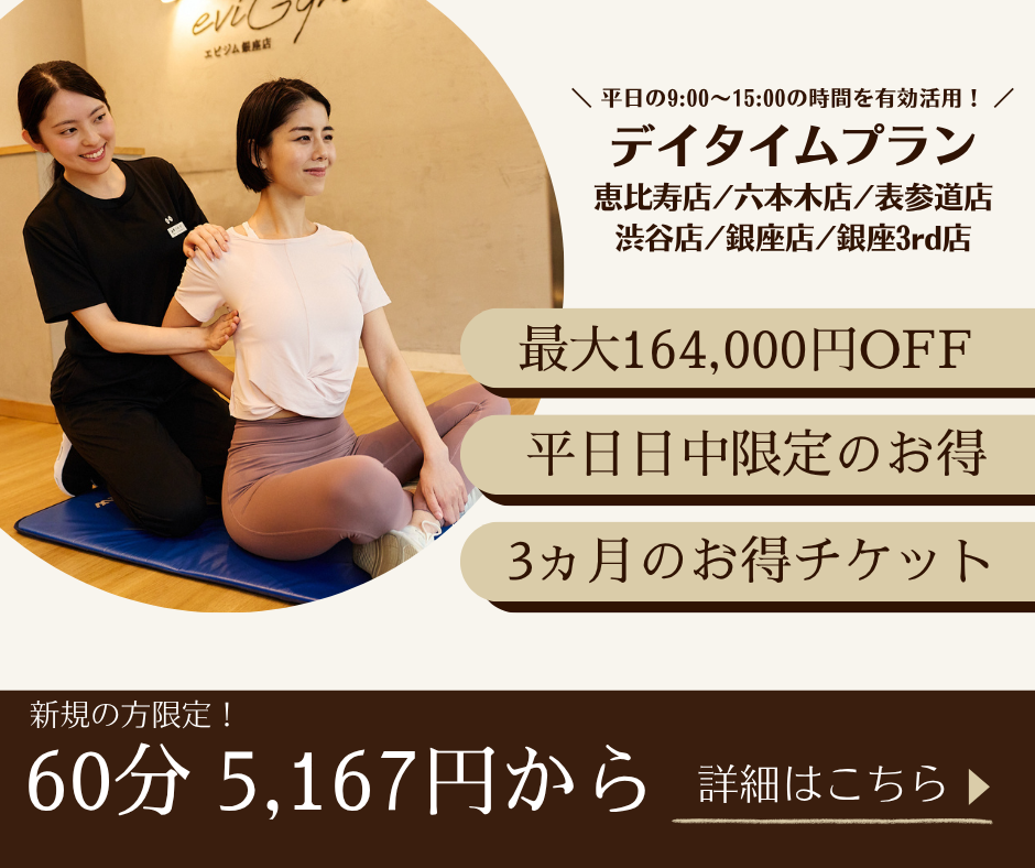 エビジム恵比寿店 キャンペーン情報