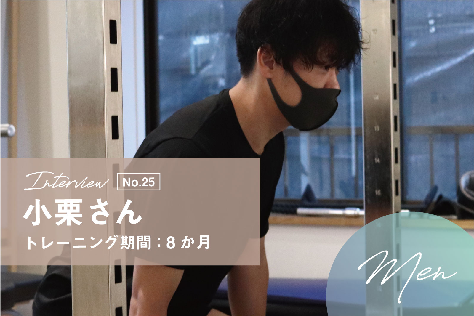 信頼できるトレーナーがいるから無理せず続けられる。背伸びせずに自分を変える場所。