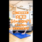 【腕立て難易度爆増💣】大胸筋トレーニング｜アーチャープッシュアップ