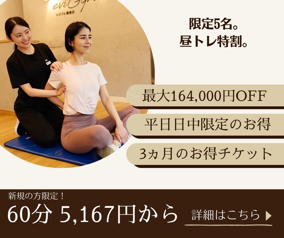 エビジム武蔵小杉店 キャンペーン情報
