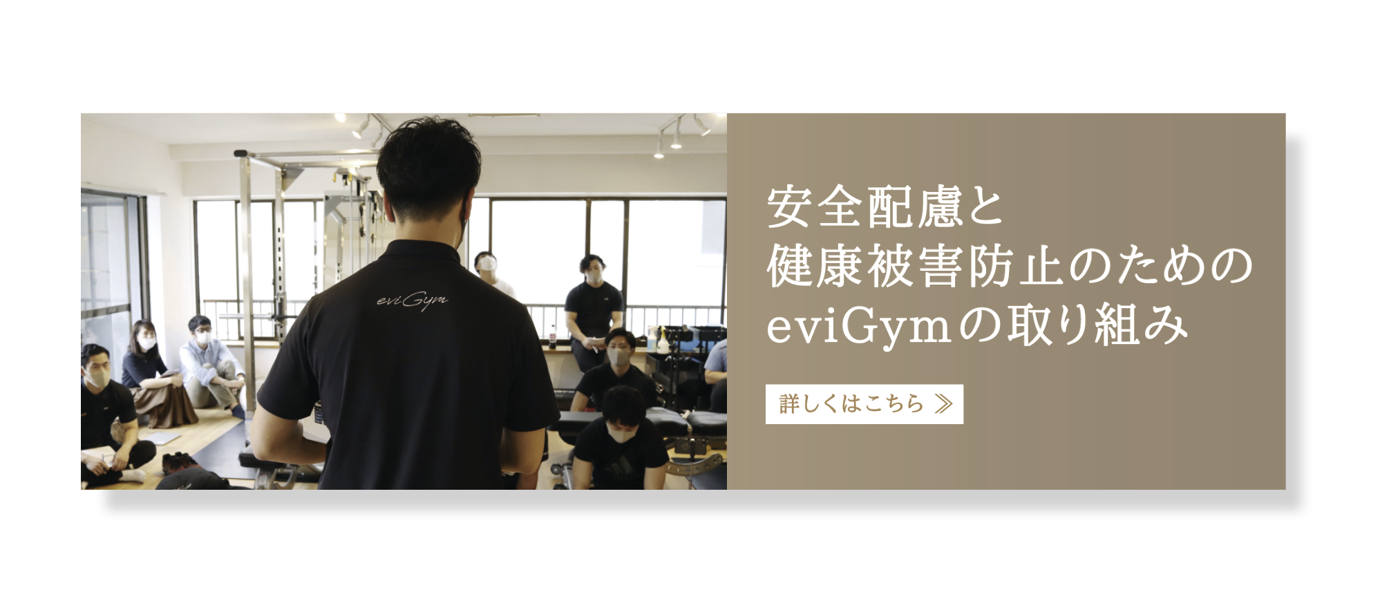 eviGymの安全配慮と健康被害防止の7か条