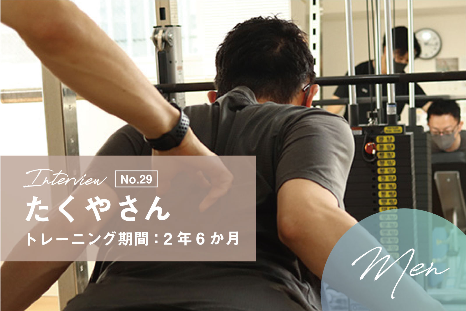 さまざまなパーソナルジムを経て見つけた、自分にあった無理しないトレーニング。