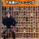 【下半身痩せ】百均アイテムで下半身トレーニング！サイドウォーク