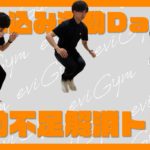 【夏に向けた追い込み運動DAY6】お家で簡単！運動不足解消トレーニング