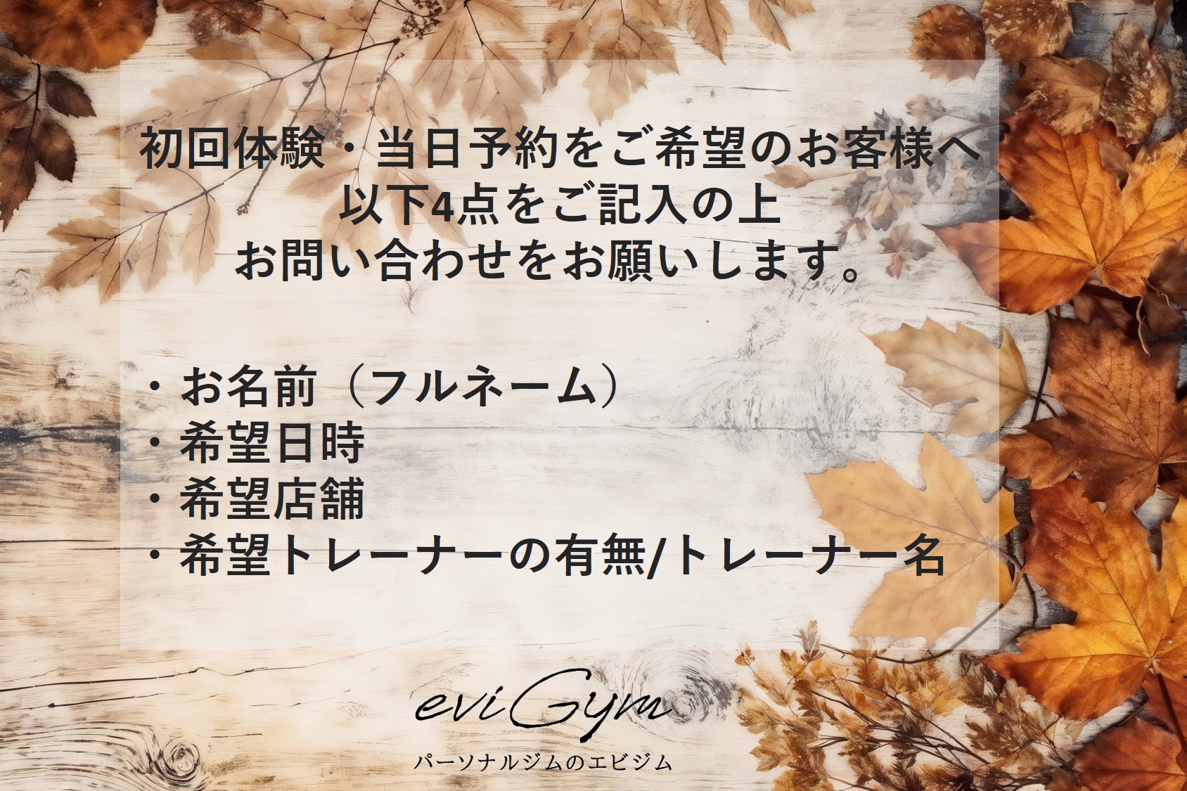 当日予約をご希望のお客様へ