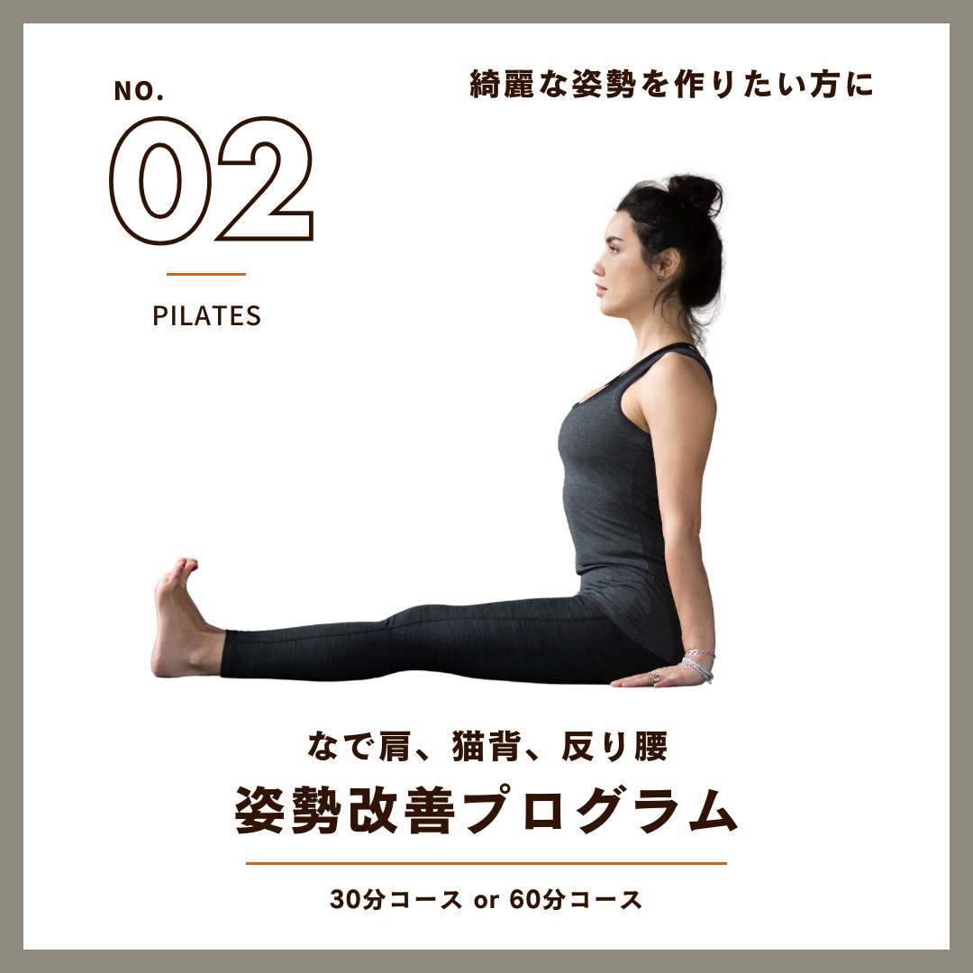 旭川ピラティス姿勢改善プログラム