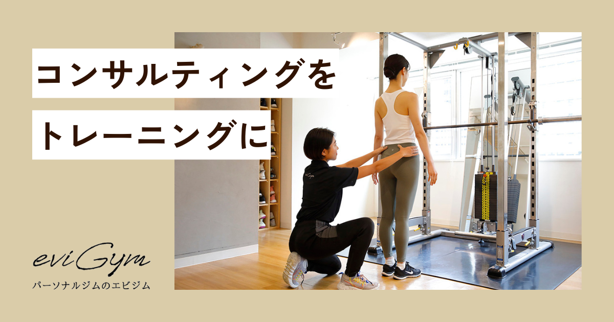 コンサルティングをトレーニングに