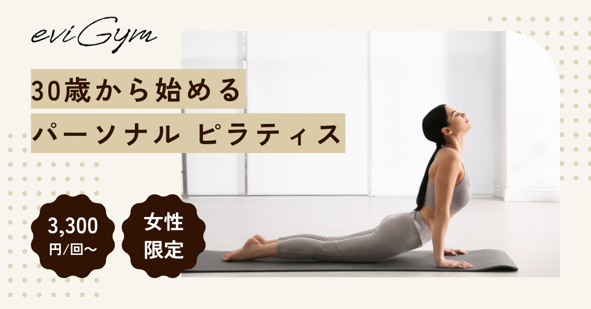 旭川 パーソナルピラティス アイキャッチ