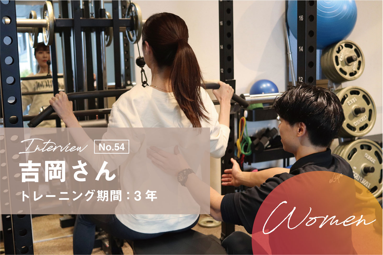 エビジムで取り戻した健康、そして運動の楽しみ再発見！