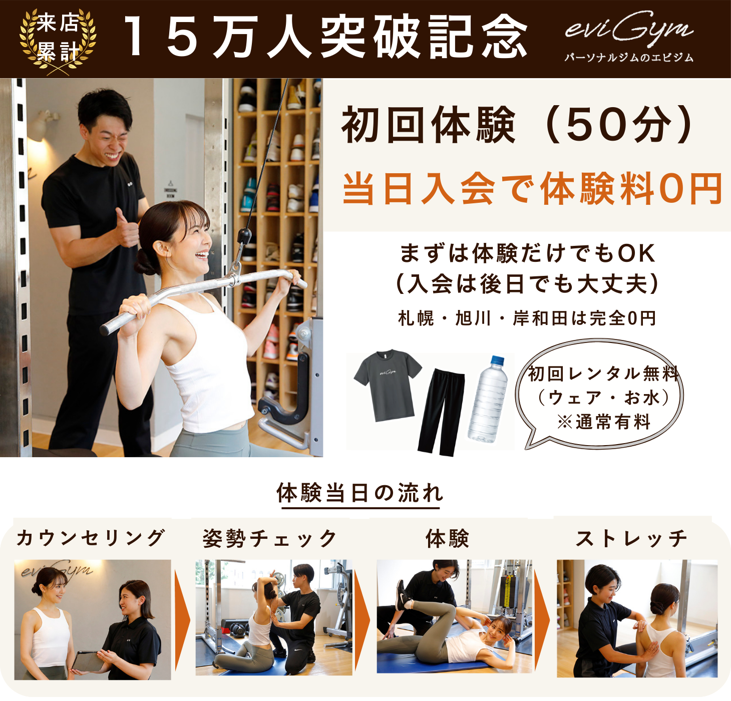 15万人突破キャンペーン (店舗分岐の記載有り)