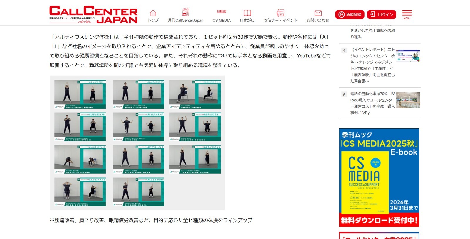 26-02-02-コールセンタージャパン掲載
