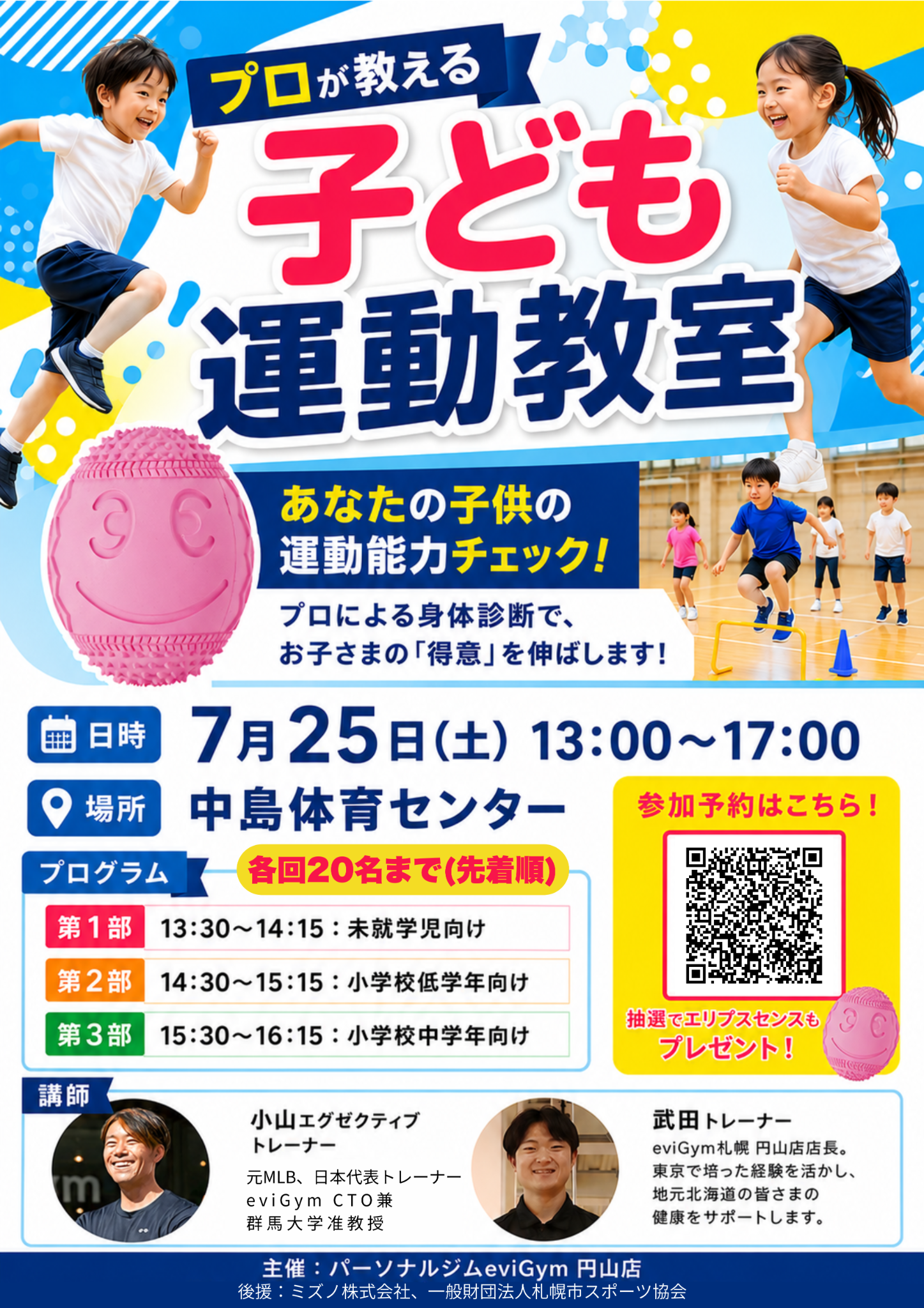 子ども運動教室